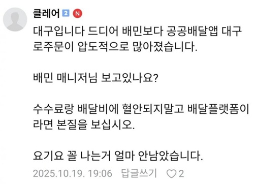 1위 자리 뺏긴 배민