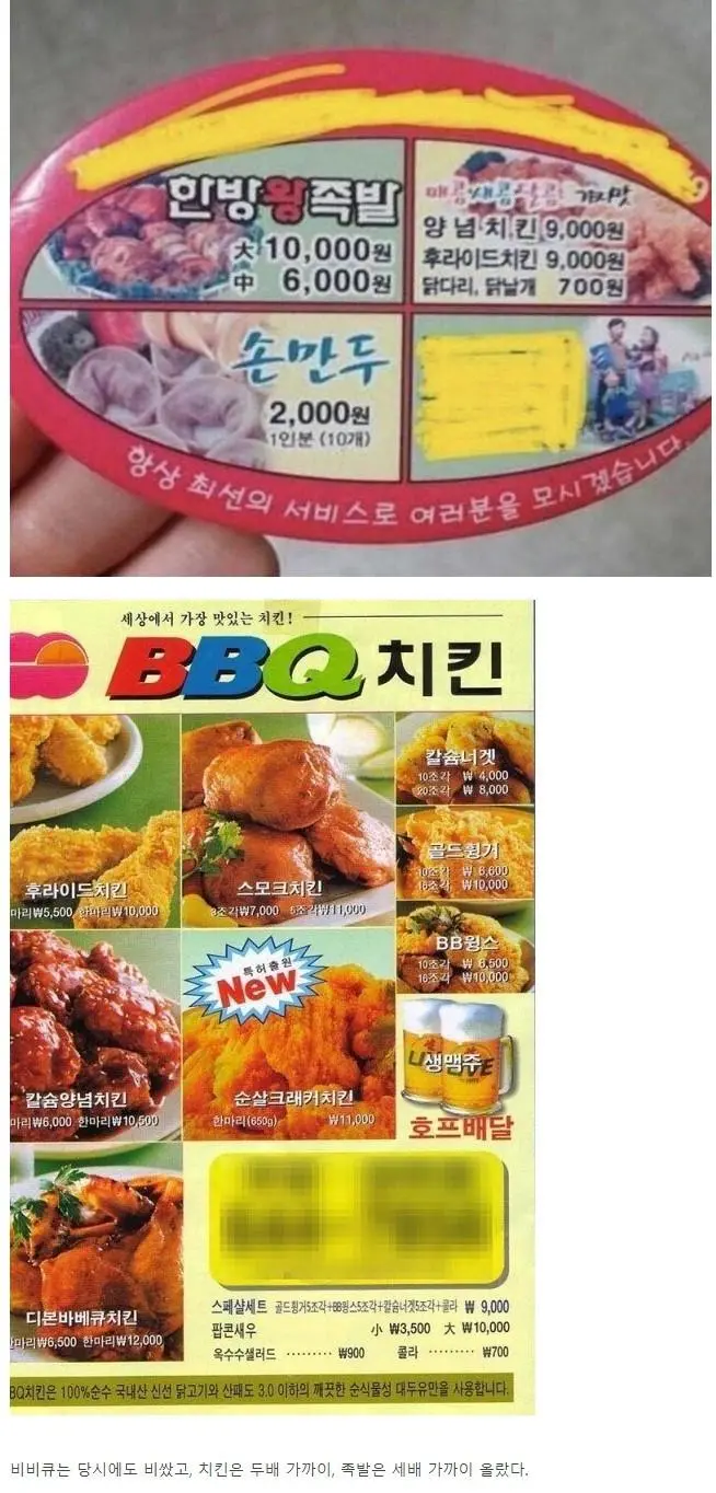 90년대 치킨&amp;족발 가격