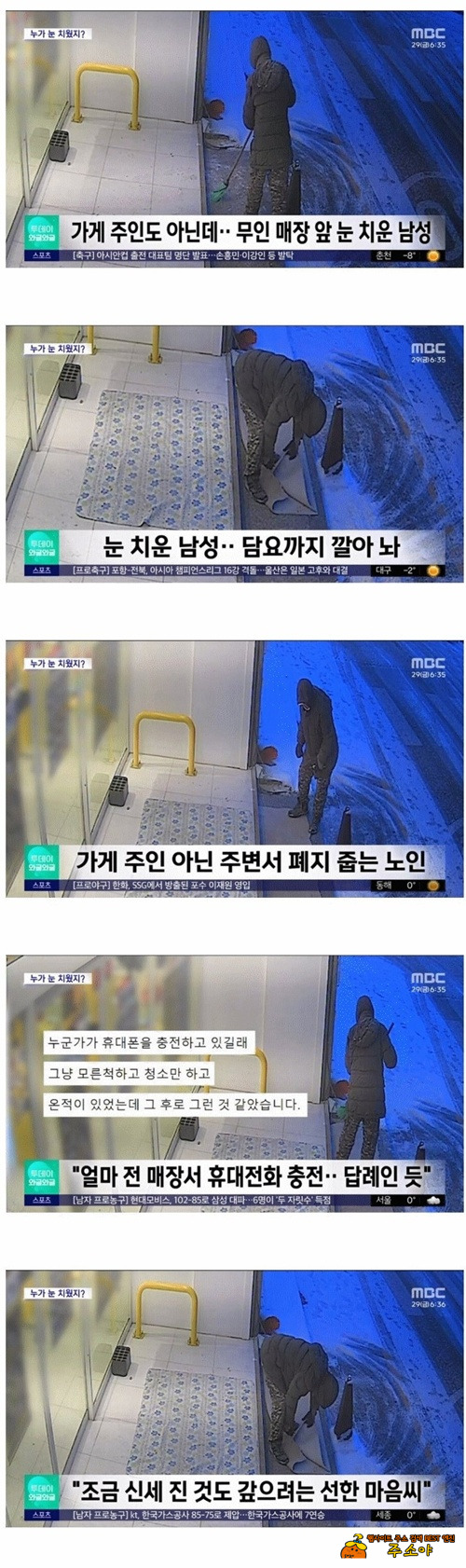 무인매장앞 눈치운 사연