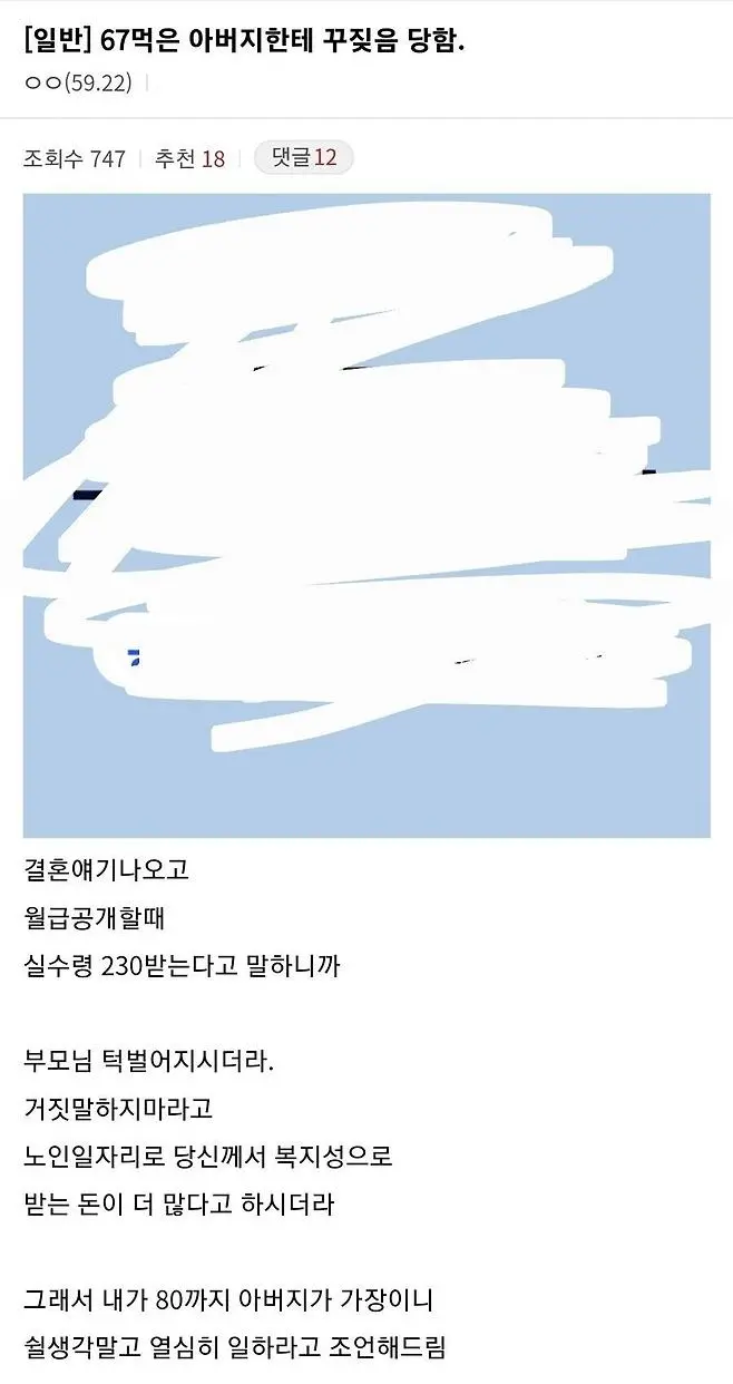 월급 200대 초반이라 아버지에게 혼남