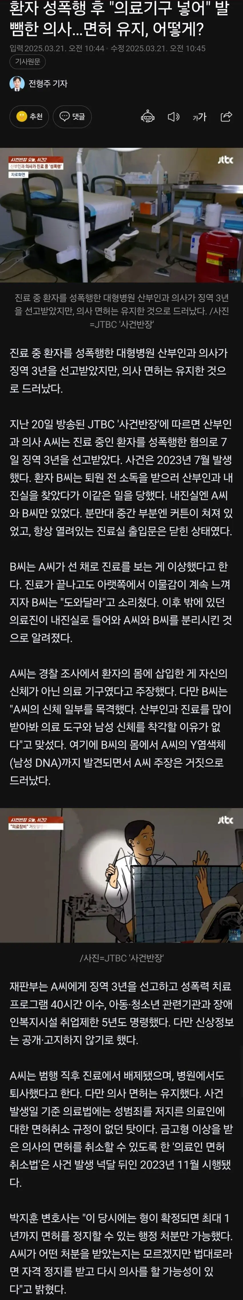 환자 성폭행 후 의료기구 넣어 발뺌