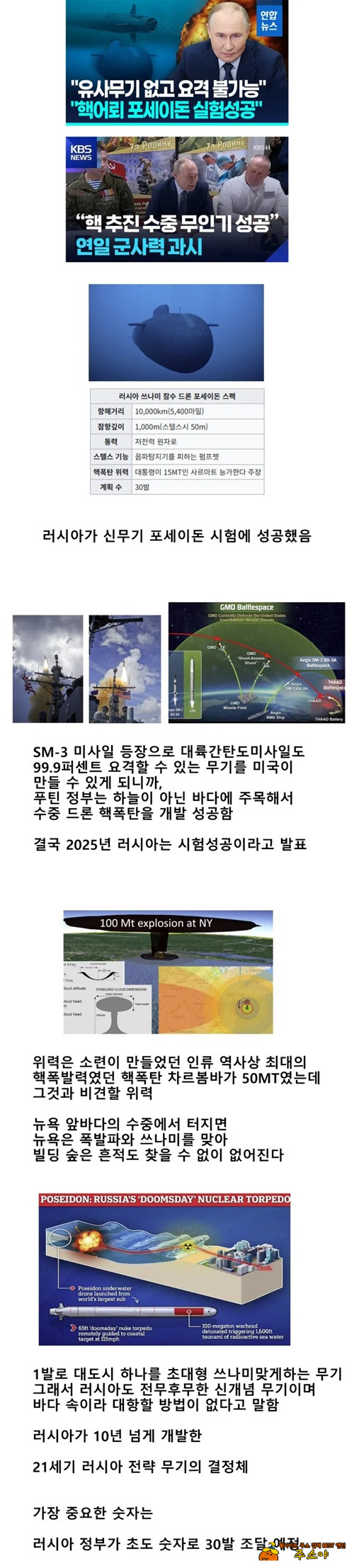러시아 핵어뢰 포세이돈 실험성공