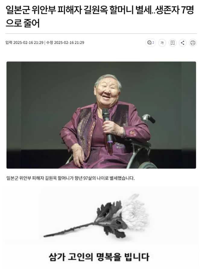 일본군 위안부 피해자 길원옥 할머니 별세.. 생존자 7명으로 줄어