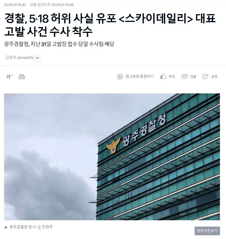 스카이데일리 대표 수사착수 ㄷ