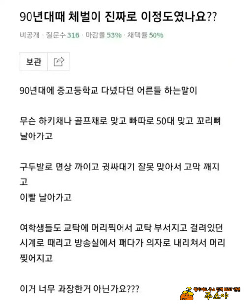 학교체벌을 믿지 않는다는 요즘 애들 ㅋ