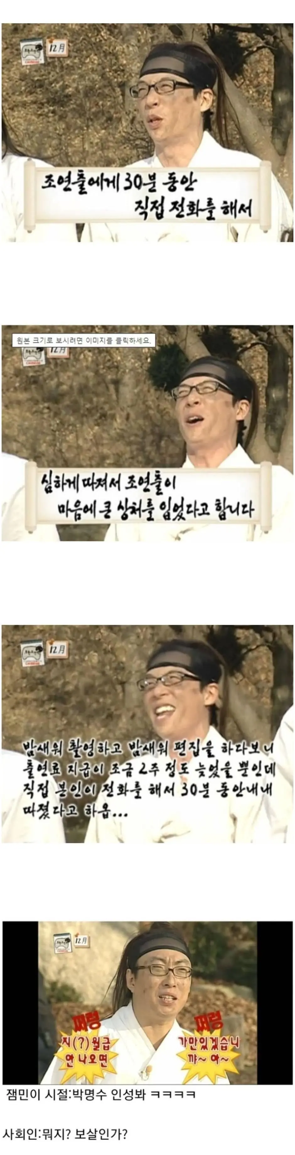 나이먹고 보니 다르게 보이는 무한도전 장면