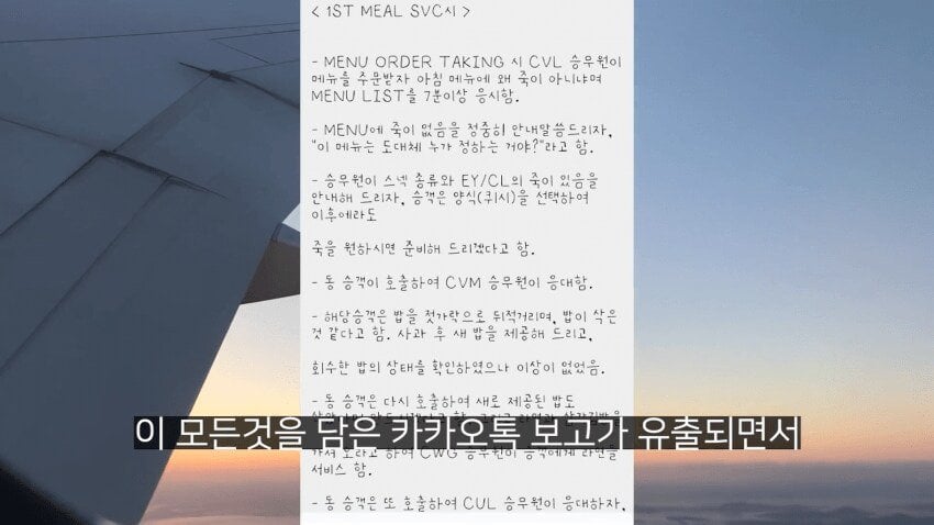 전설의 대한항공 라면상무 사건 전설의 대한항공 라면상무 사건