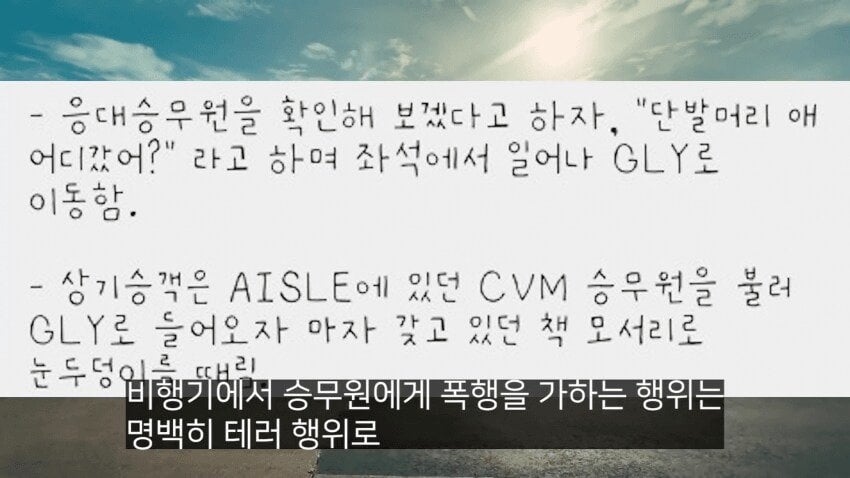 전설의 대한항공 라면상무 사건 전설의 대한항공 라면상무 사건