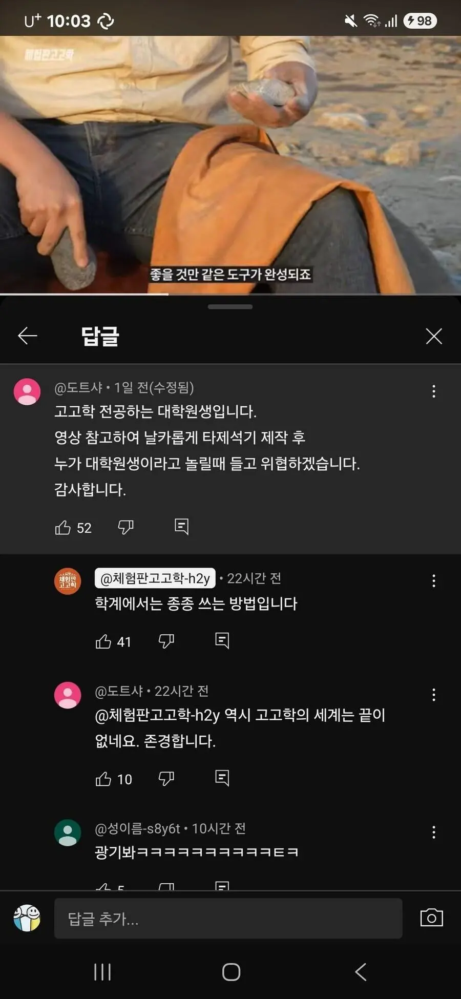 고고학 전공자를 화나게 하면 안되는 이유
