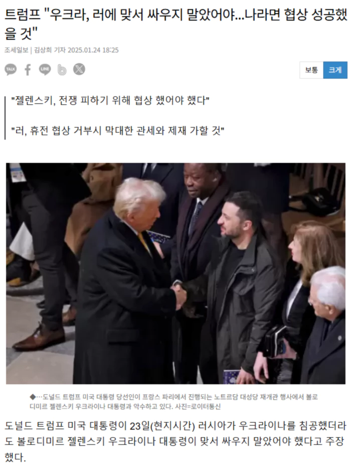 트럼프 "우크라, 러에 맞서 싸우지 말았어야.. 나라면 협상 성공했을 것"