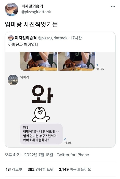 극한직업 - 아빠