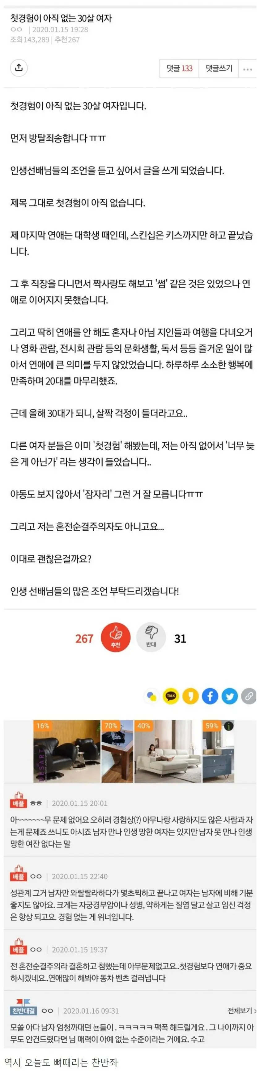 30살까지 경험이 없는 여자