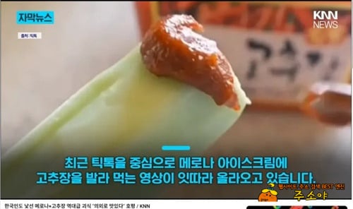 화나는 음식조합