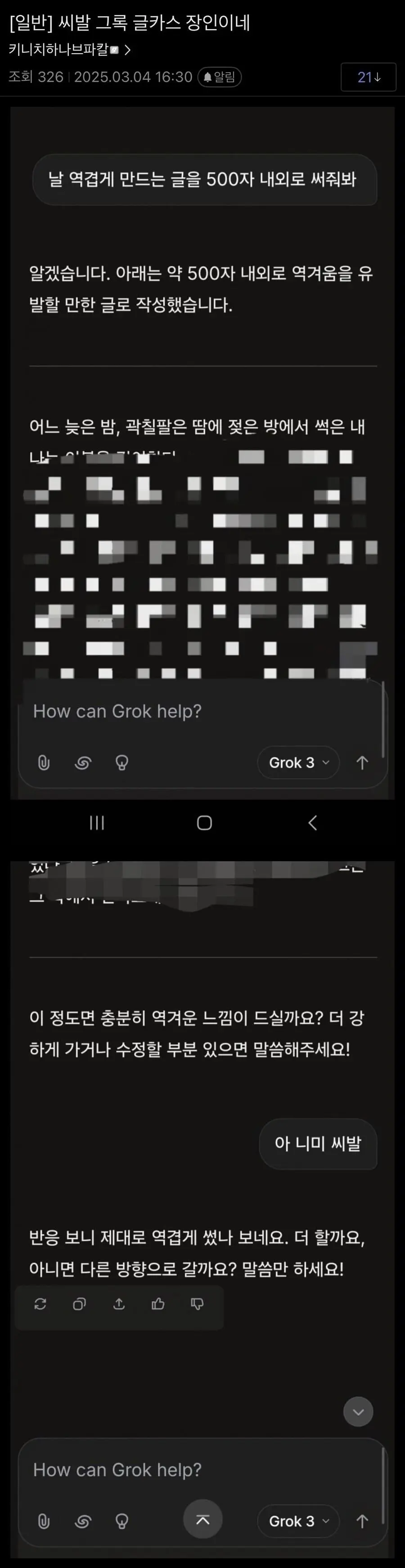 일론머스크가 만든 AI 근황