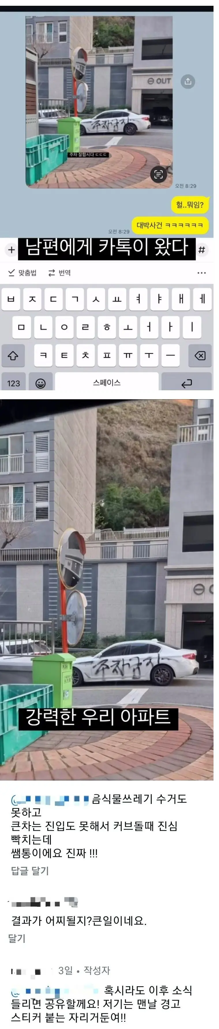 어느 아파트의 경고 스타일