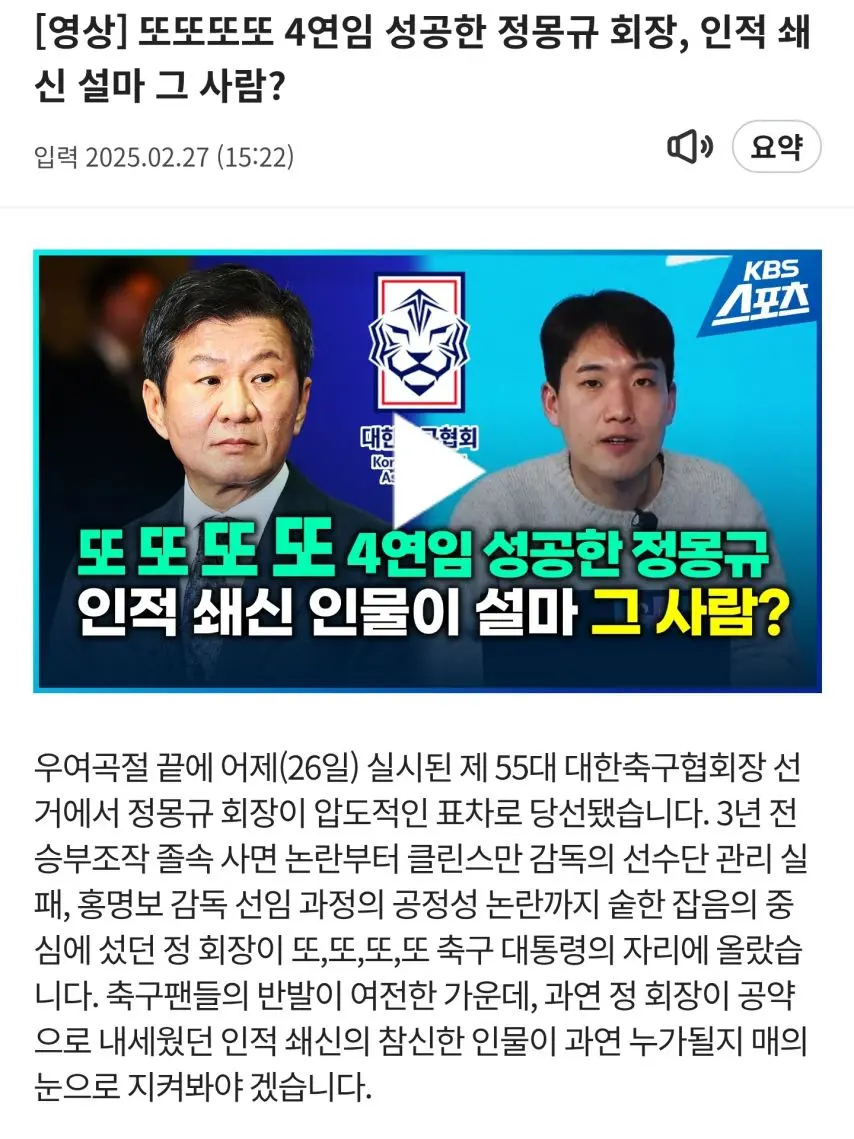 정몽규 초강경 발표: "무능한 사람 다 쳐내고 인적쇄신할것"