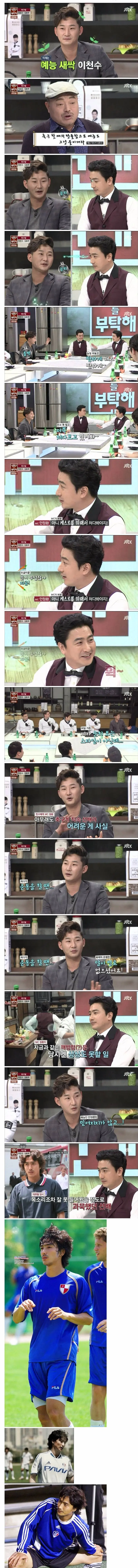 이천수도 어려워하던 선배....
