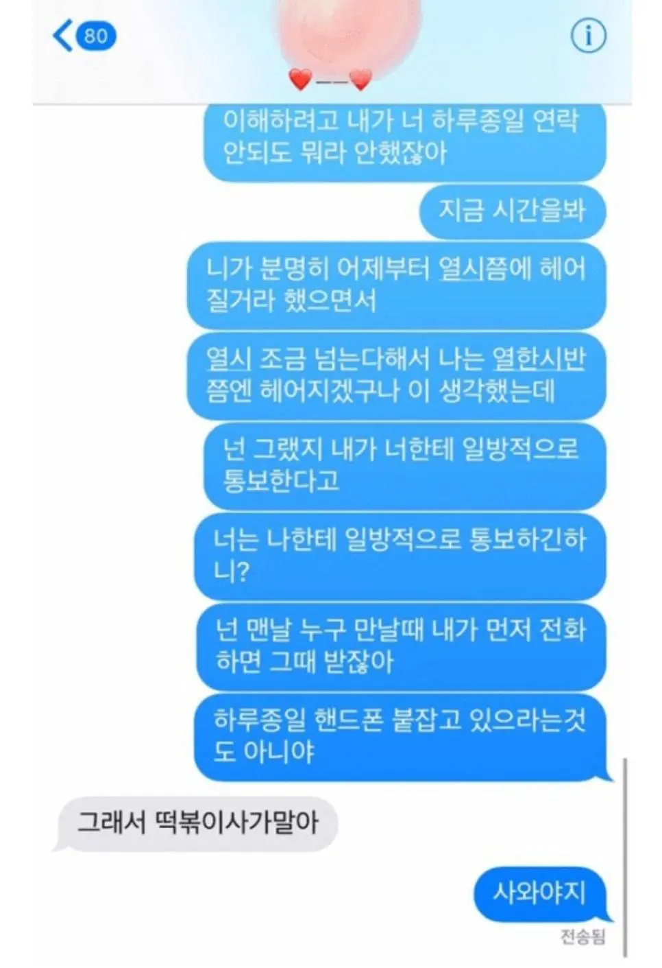 여친 잔소리할때 대처법