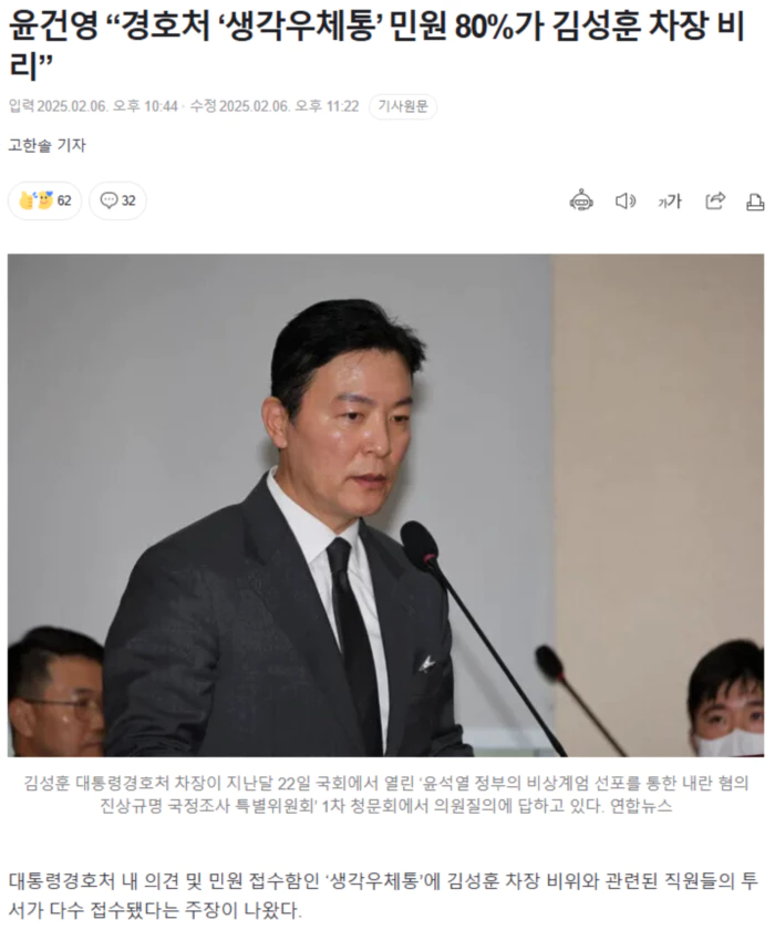 윤건영, 경호처 ‘생각우체통’ 민원 80%가 김성훈 차장 비리