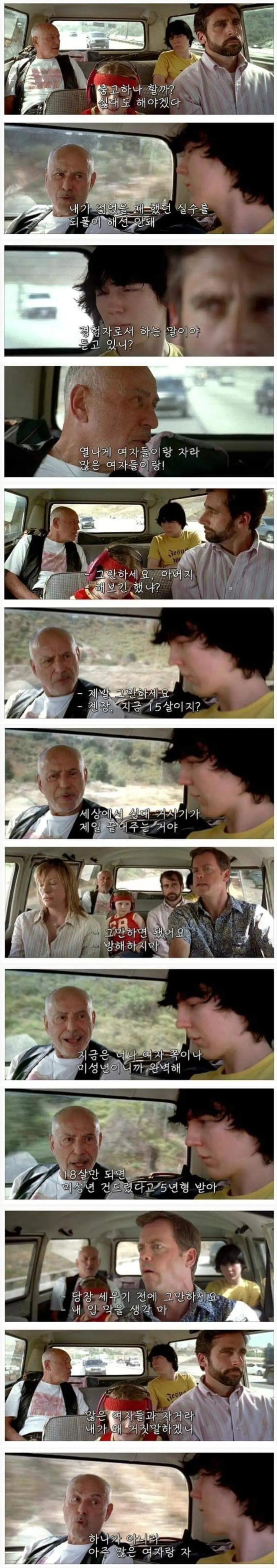 미국 할아버지의 조언