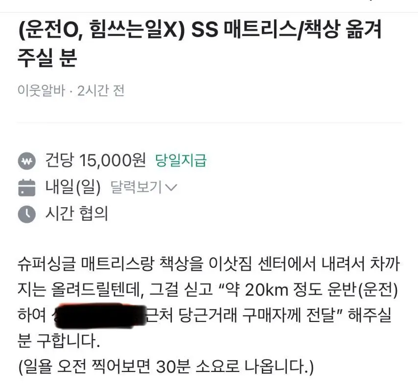 당근 알바 근황