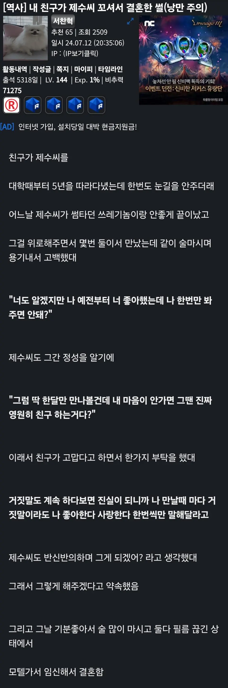 내 친구가 제수씨 꼬셔서 결혼한 썰