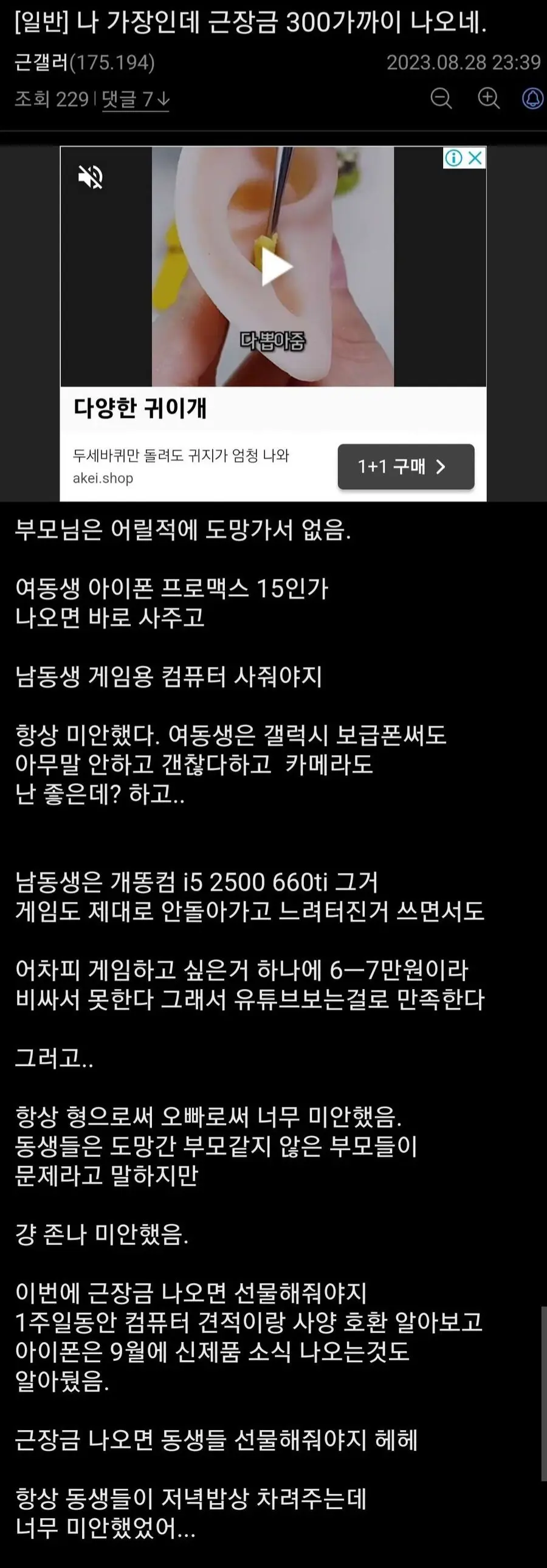 근로장려금 300만 원 들어와서 신난 장남