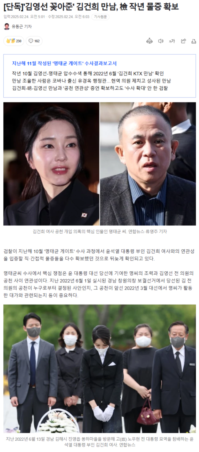 '김영선 꽂아준' 김건희 만남, 검찰 작년 물증 확보