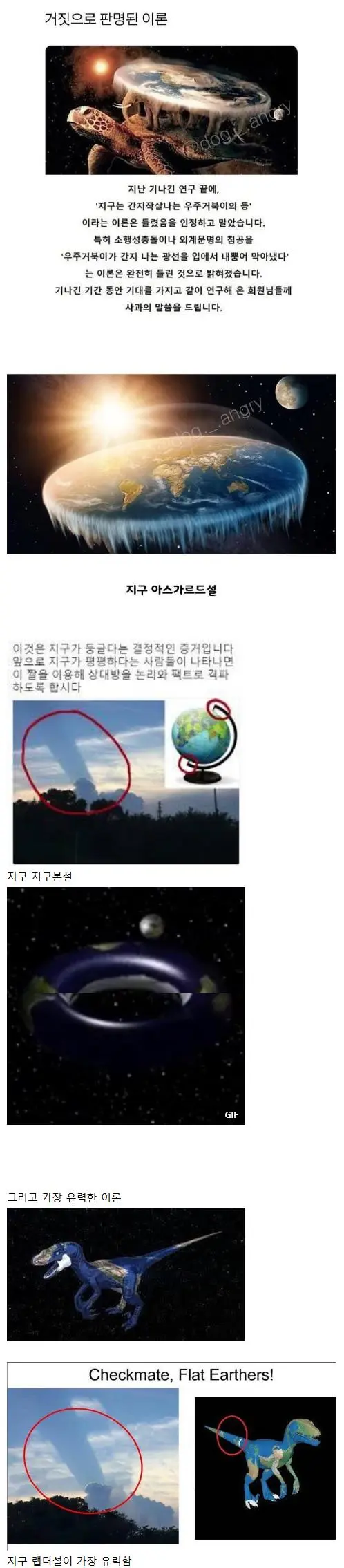 최근에 거짓으로 판명된 이론