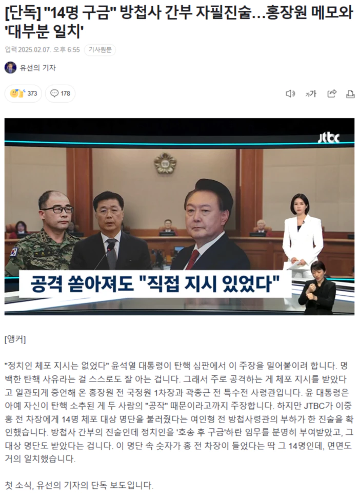 "14명 구금" 방첩사 간부 자필진술.. 홍장원 메모와 '대부분 일치'