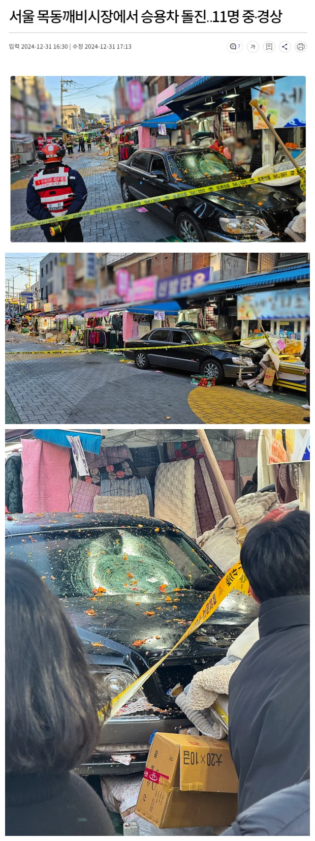 서울 목동깨비시장에서 승용차 돌진.. 11명 중·경상