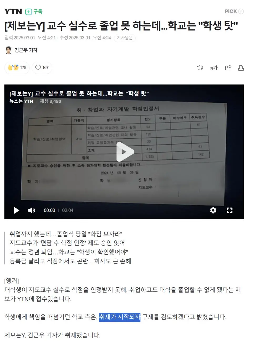 교수 실수로 졸업 못 하는데...학교는 "학생 탓"