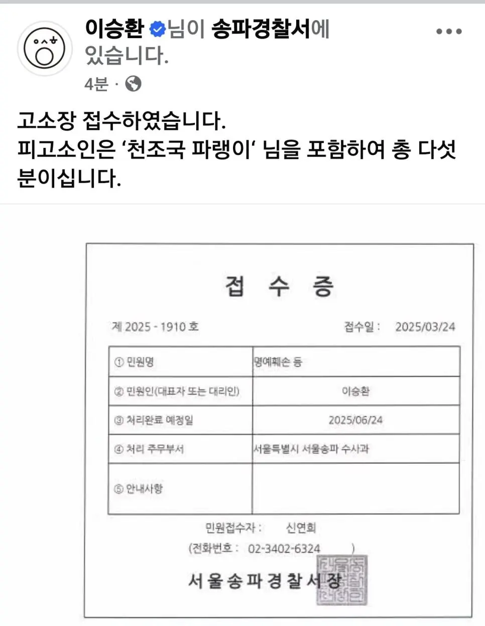 이승환 고소장 접수