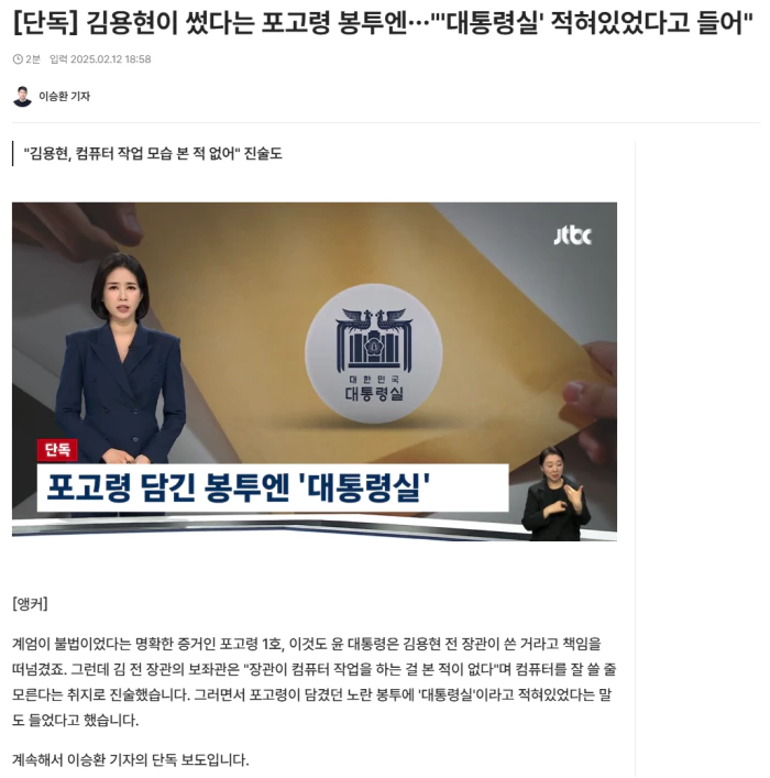 포고령 담긴 봉투엔 '대통령실'