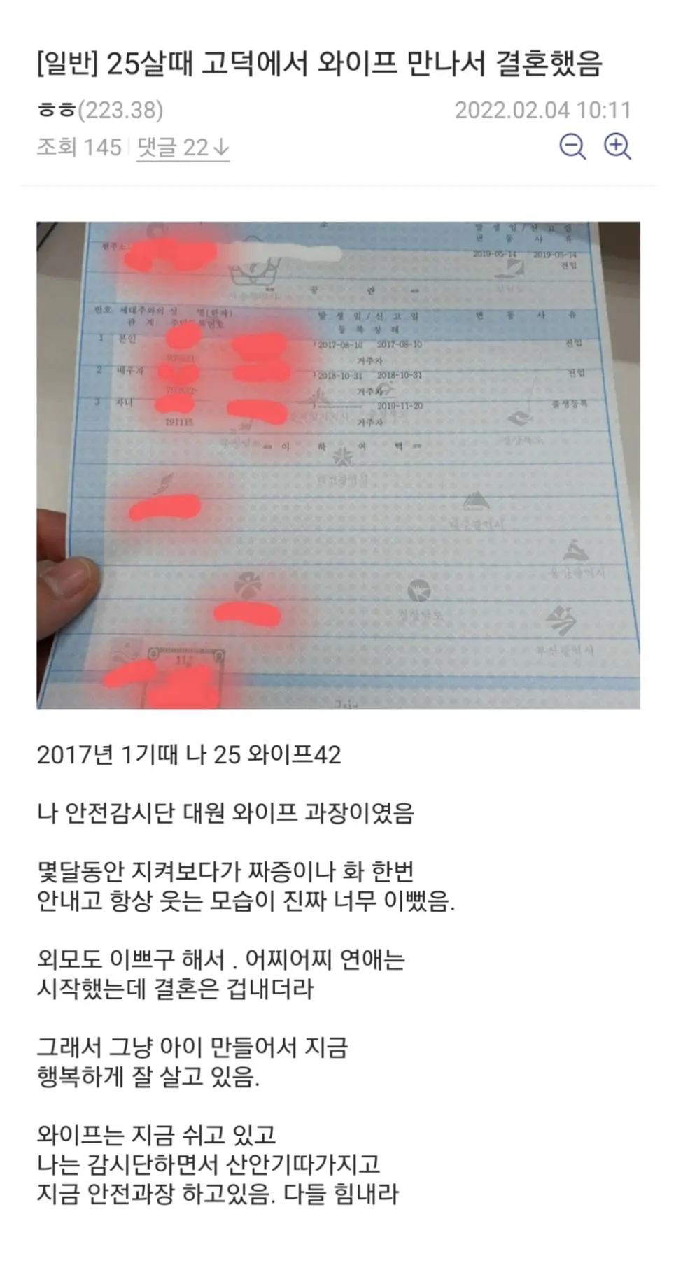 노가다에서 만난 여자와 결혼해 애까지 낳은 노가다갤럼