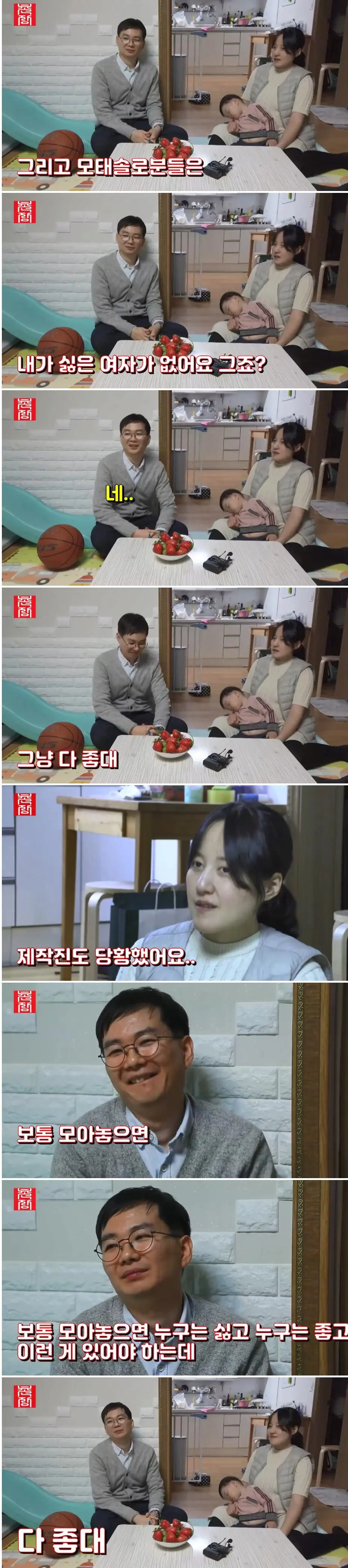 짝 PD가 말하는 모태솔로 특징