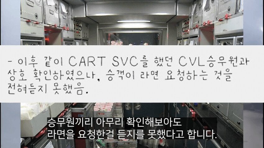 전설의 대한항공 라면상무 사건 전설의 대한항공 라면상무 사건