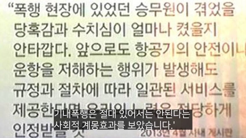전설의 대한항공 라면상무 사건 전설의 대한항공 라면상무 사건