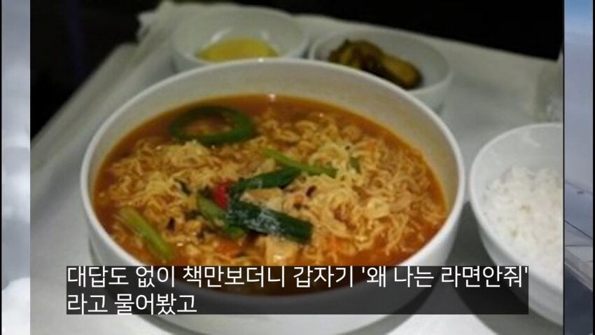 전설의 대한항공 라면상무 사건 전설의 대한항공 라면상무 사건
