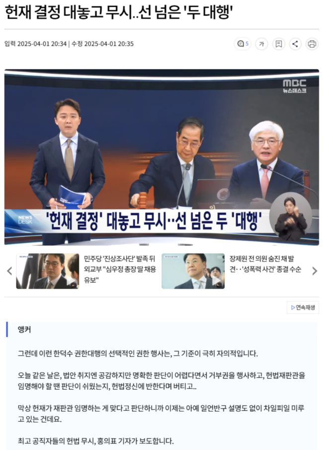 '헌재 결정' 대놓고 무시.. 선 넘은 두 '대행'
