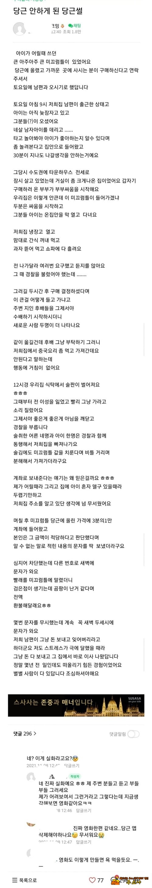 당근 항상 조심해야 합니다