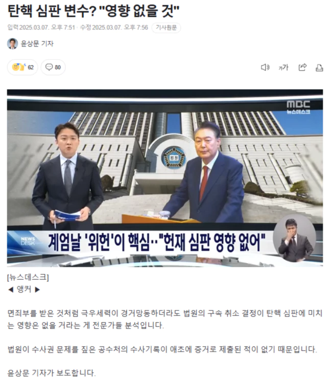 계엄날 '위헌'이 핵심.. 헌재 심판 영향 없어