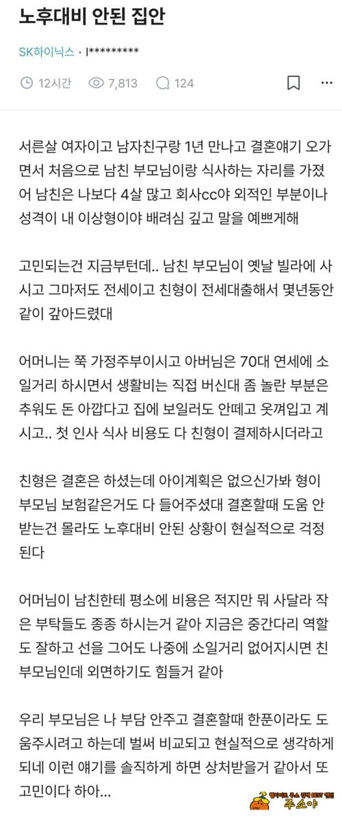 결혼을 망설이는 하이닉스녀