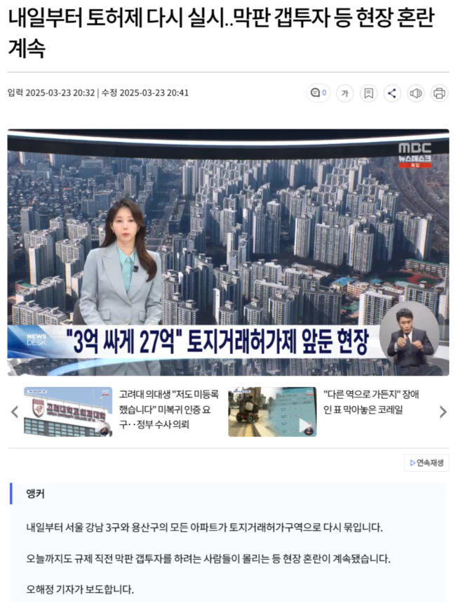 "3억 싸게 27억" 토지거래허가제 앞둔 현장