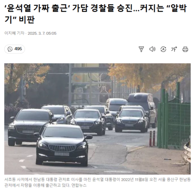 ‘윤석열 가짜 출근’ 가담 경찰들 승진.. 커지는 “알박기” 비판