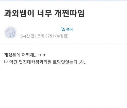 과외쌤 너무 개찐따임