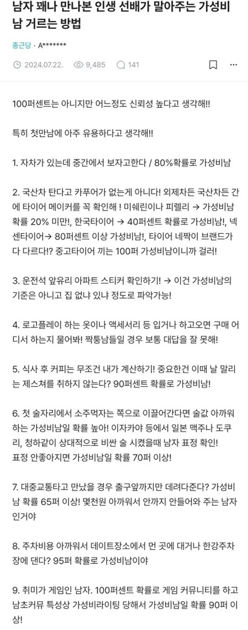 남자 많이 만나본 인생선배가 가성비남 거르는 방법