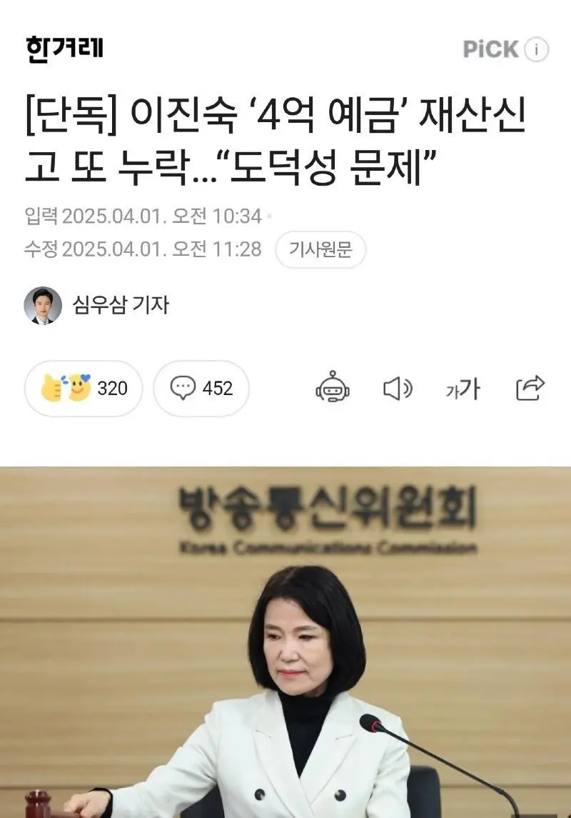 [단독] 이진숙 근황 ㄷ...