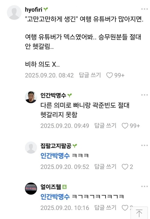 그래도 용케 유튜버인건 알아봤네 그래도 용케 유튜버인건 알아봤네