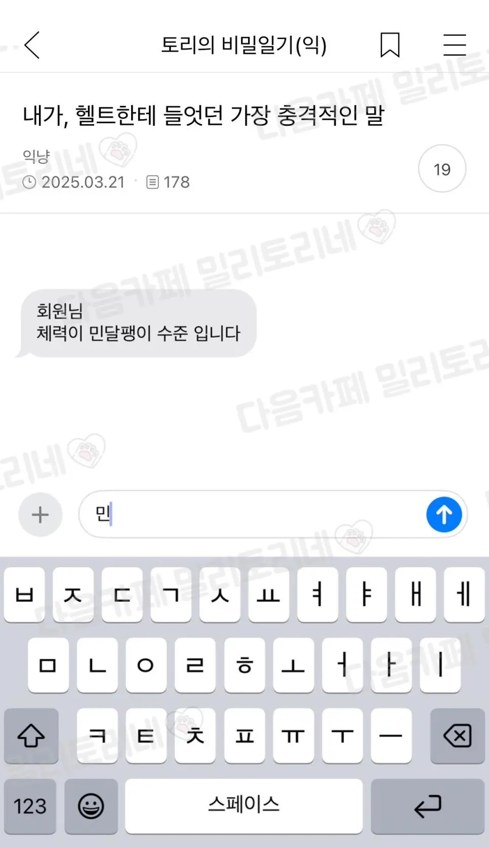 내가, 헬트한테 들었던 가장 충격적인 말
